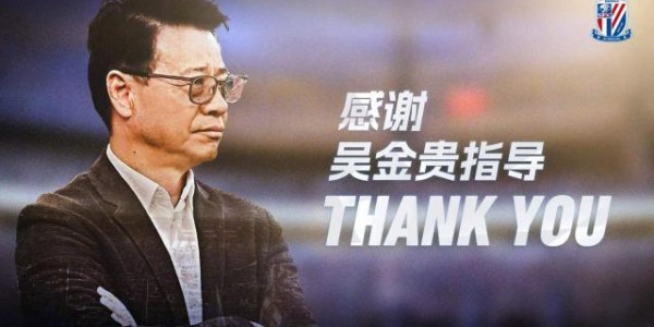 澳门真人百家乐官网-申花：感谢吴金贵指导 合同期满后不再担任主教练
